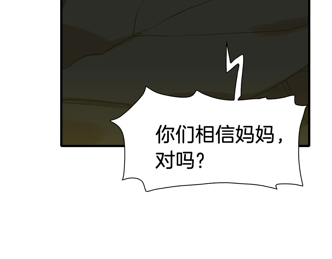第25话 意外坠崖 第85页