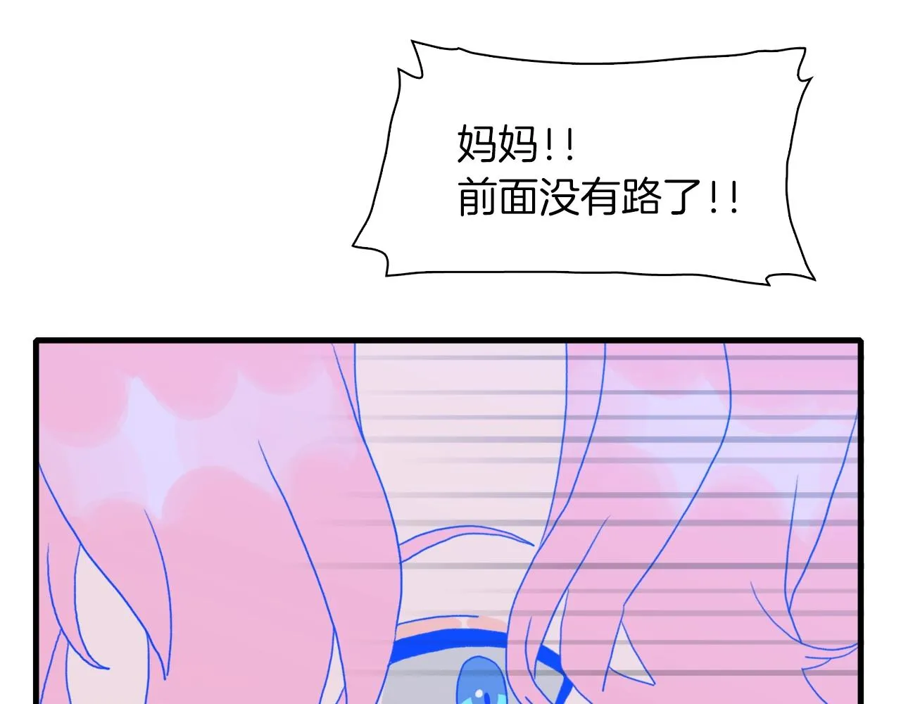 第25话 意外坠崖 第143页