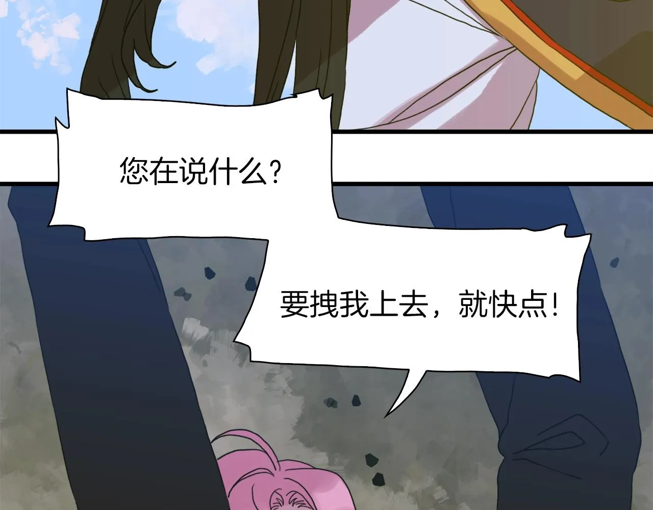 第26话 需要安慰 第31页