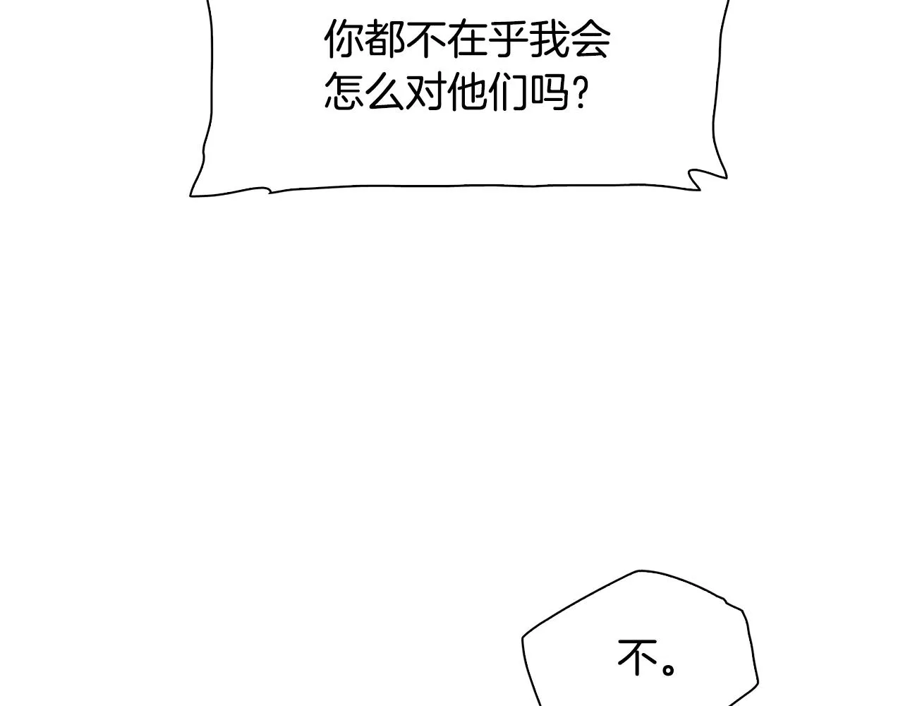 第26话 需要安慰 第69页