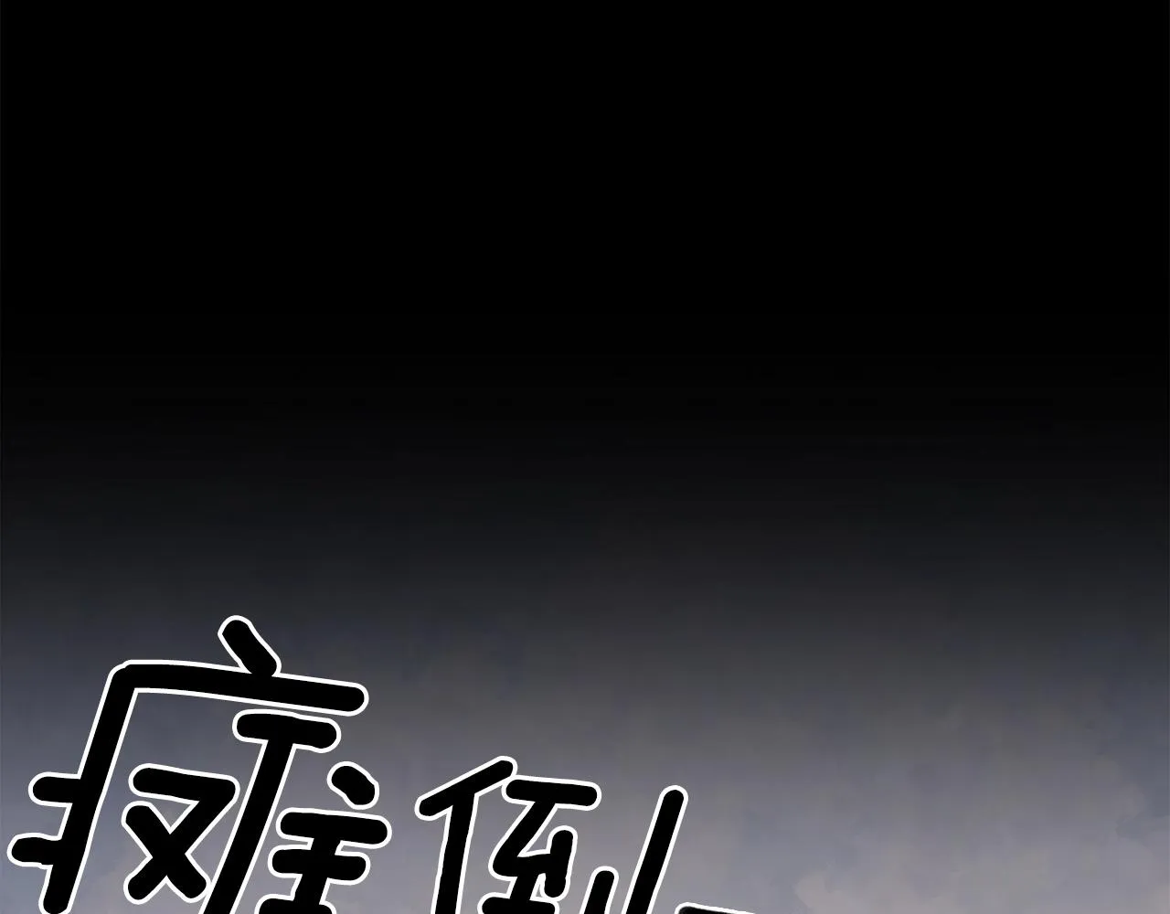 第26话 需要安慰 第105页