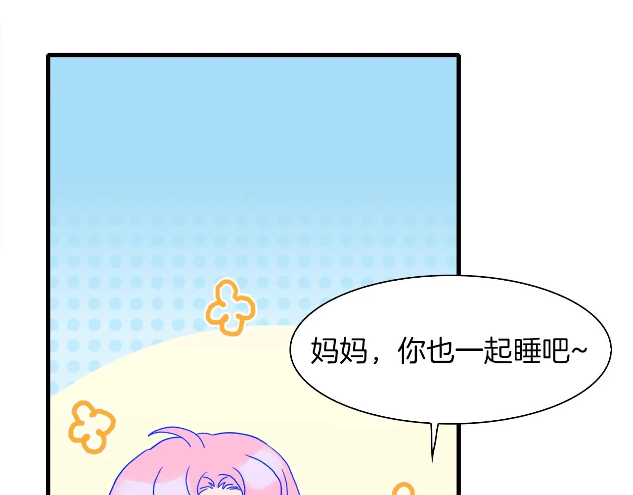 第27话 谢谢你 第27页