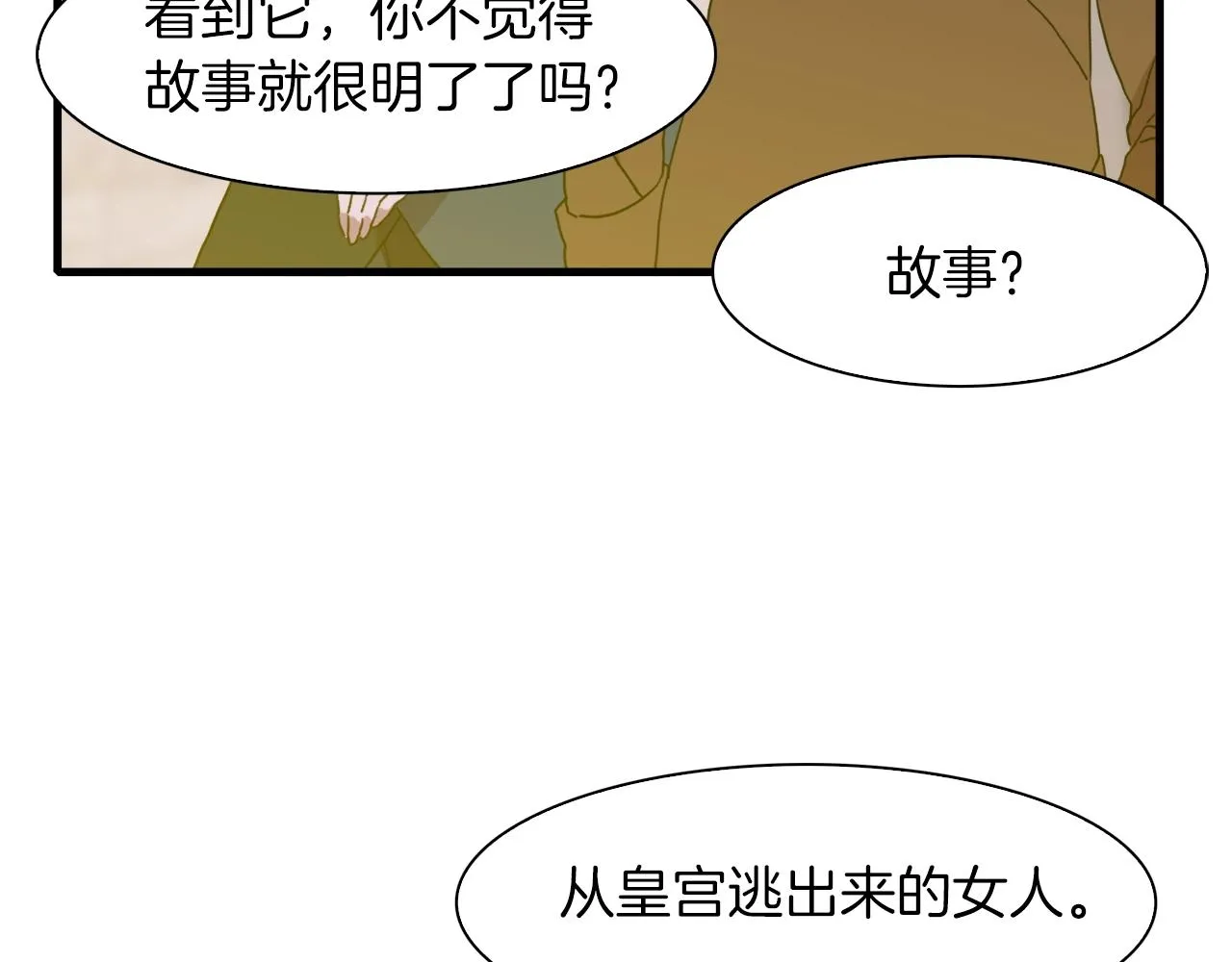 第27话 谢谢你 第96页