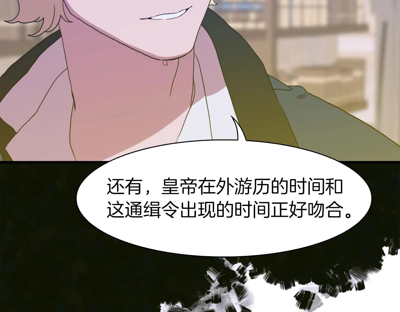 第27话 谢谢你 第98页