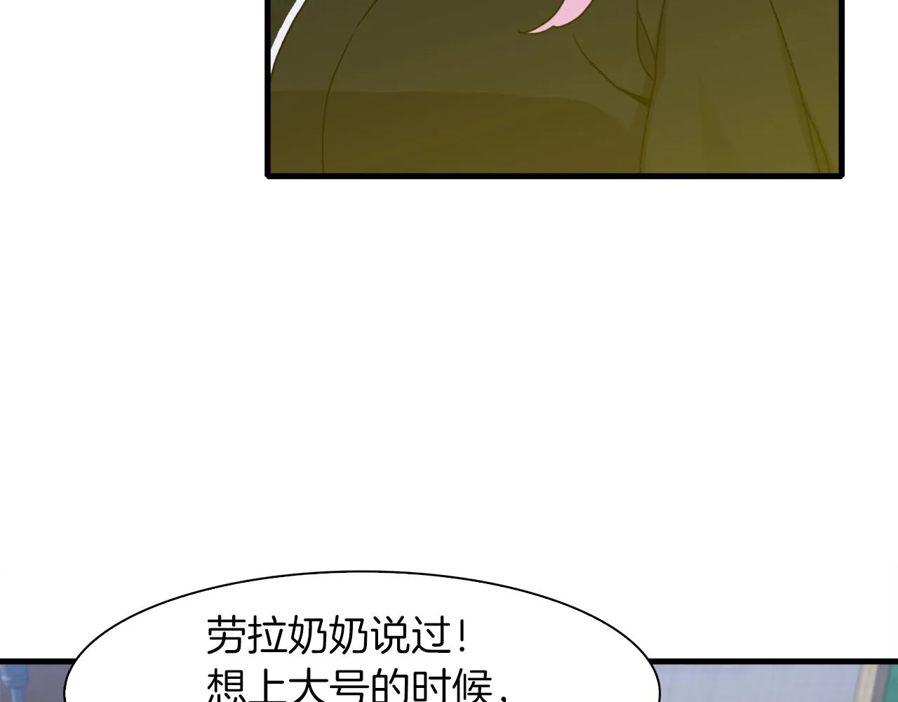 第27话 谢谢你 第141页