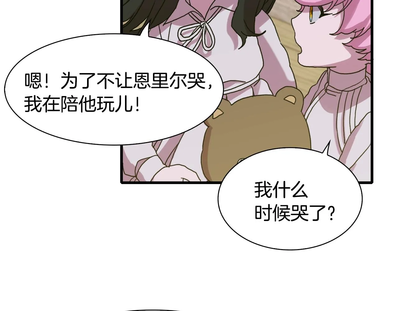 第28话 突袭 第61页