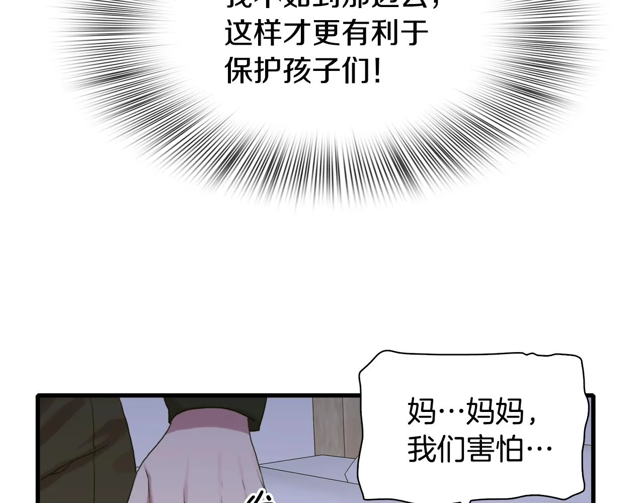 第28话 突袭 第85页