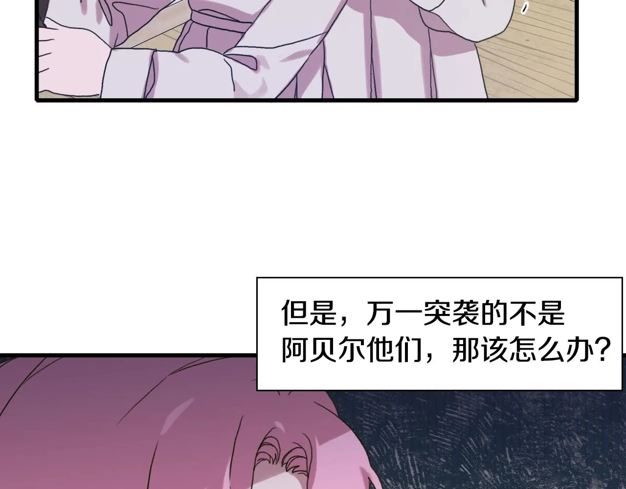 第28话 突袭 第87页