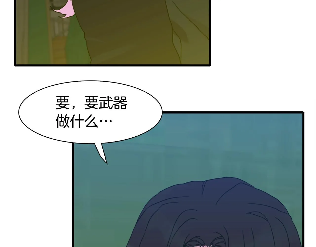 第28话 突袭 第141页