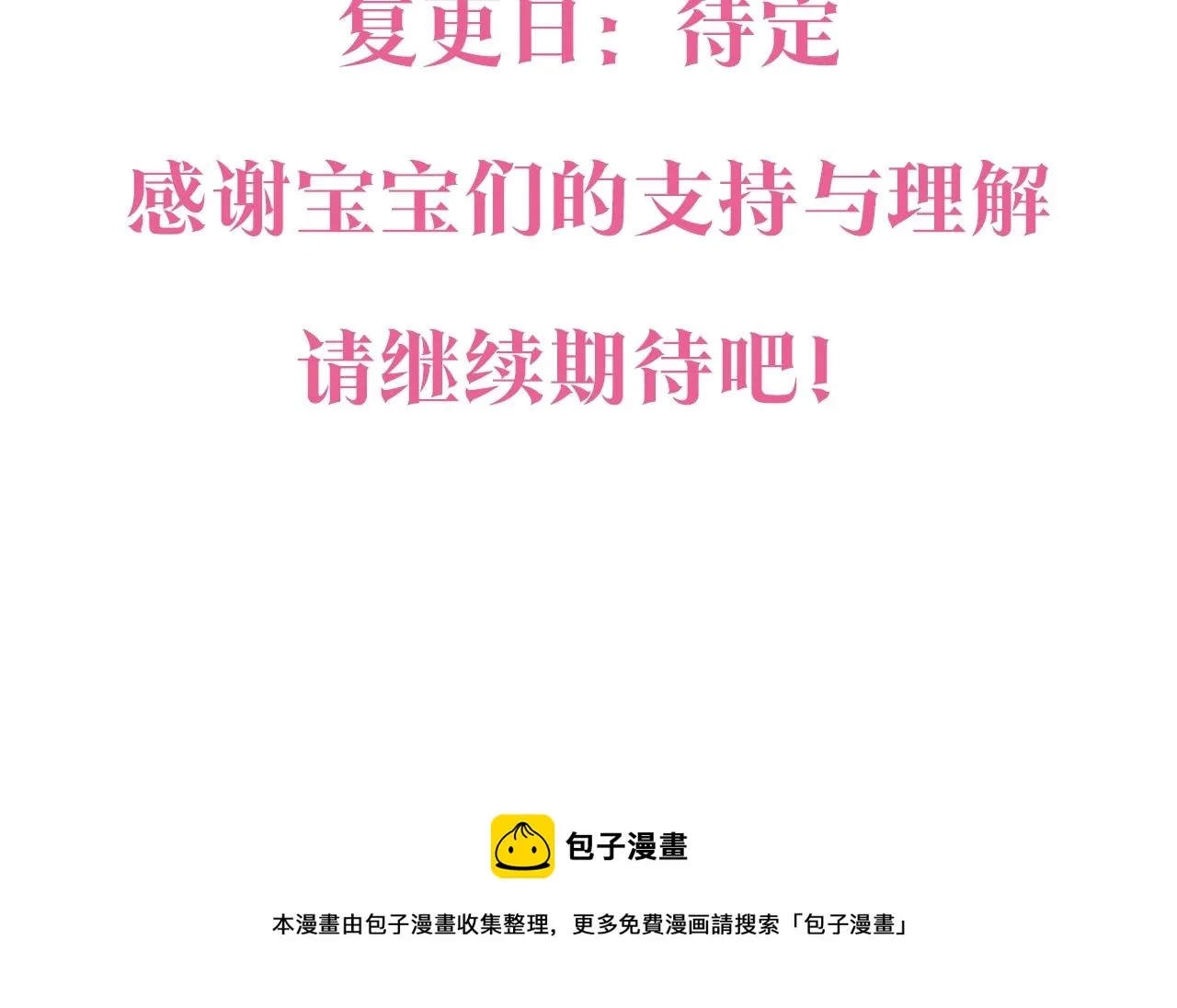 停更通知 第4页