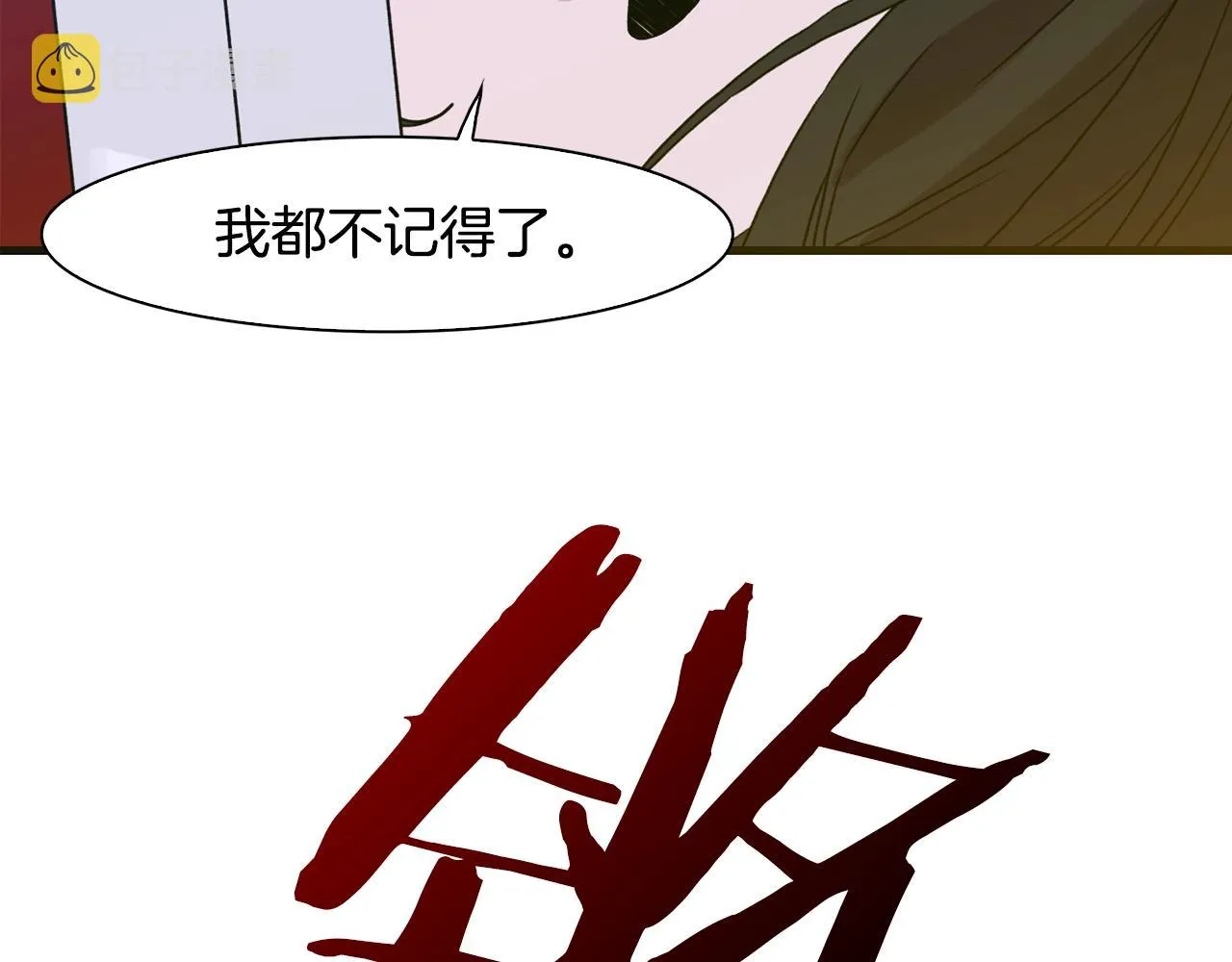 第29话 带伤杀敌 第30页