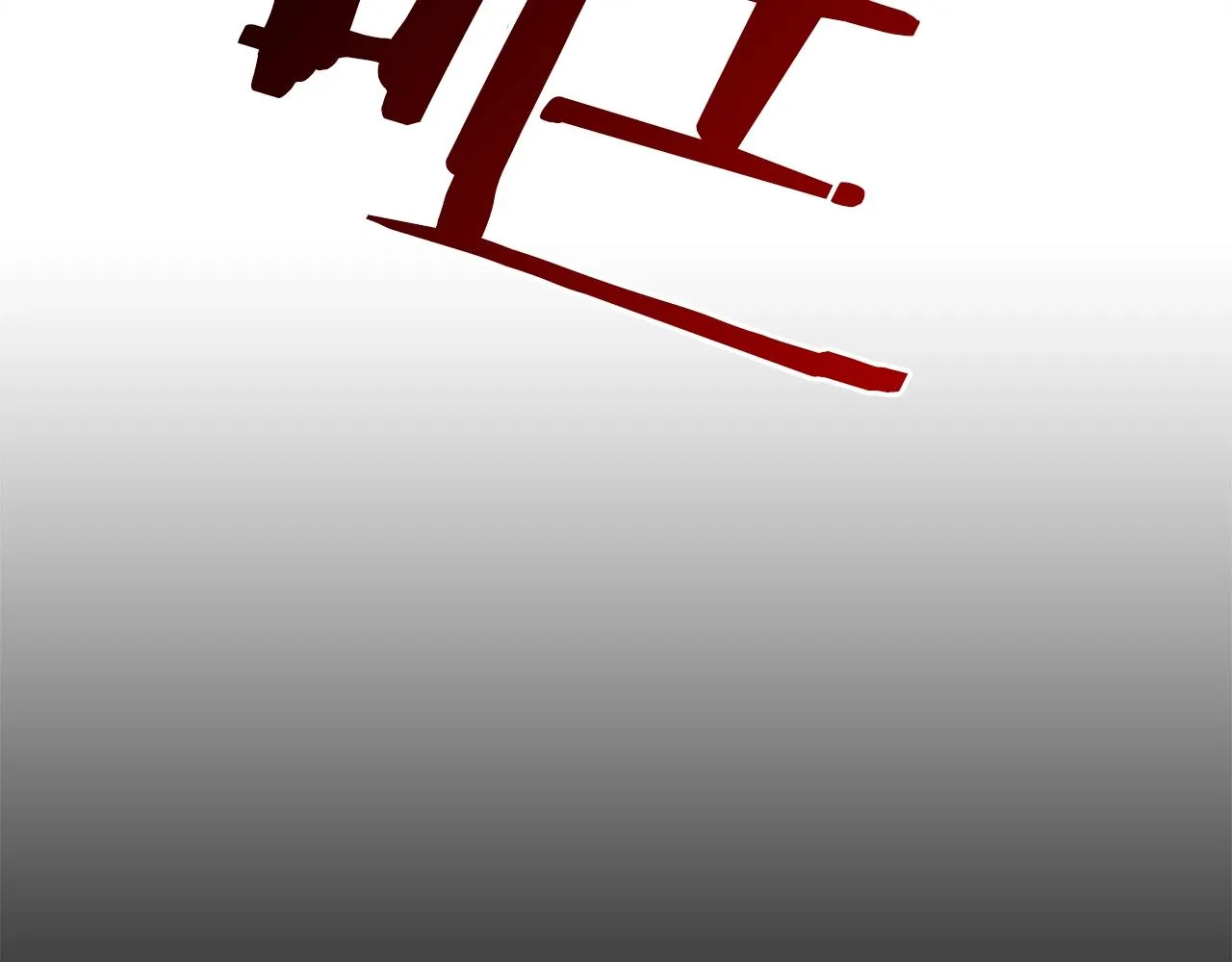 第29话 带伤杀敌 第94页