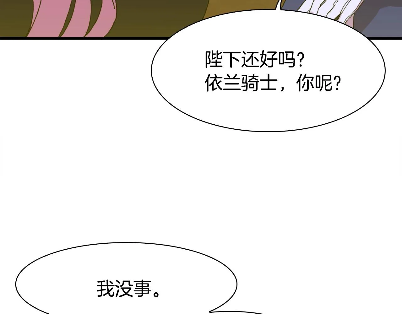 第29话 带伤杀敌 第118页
