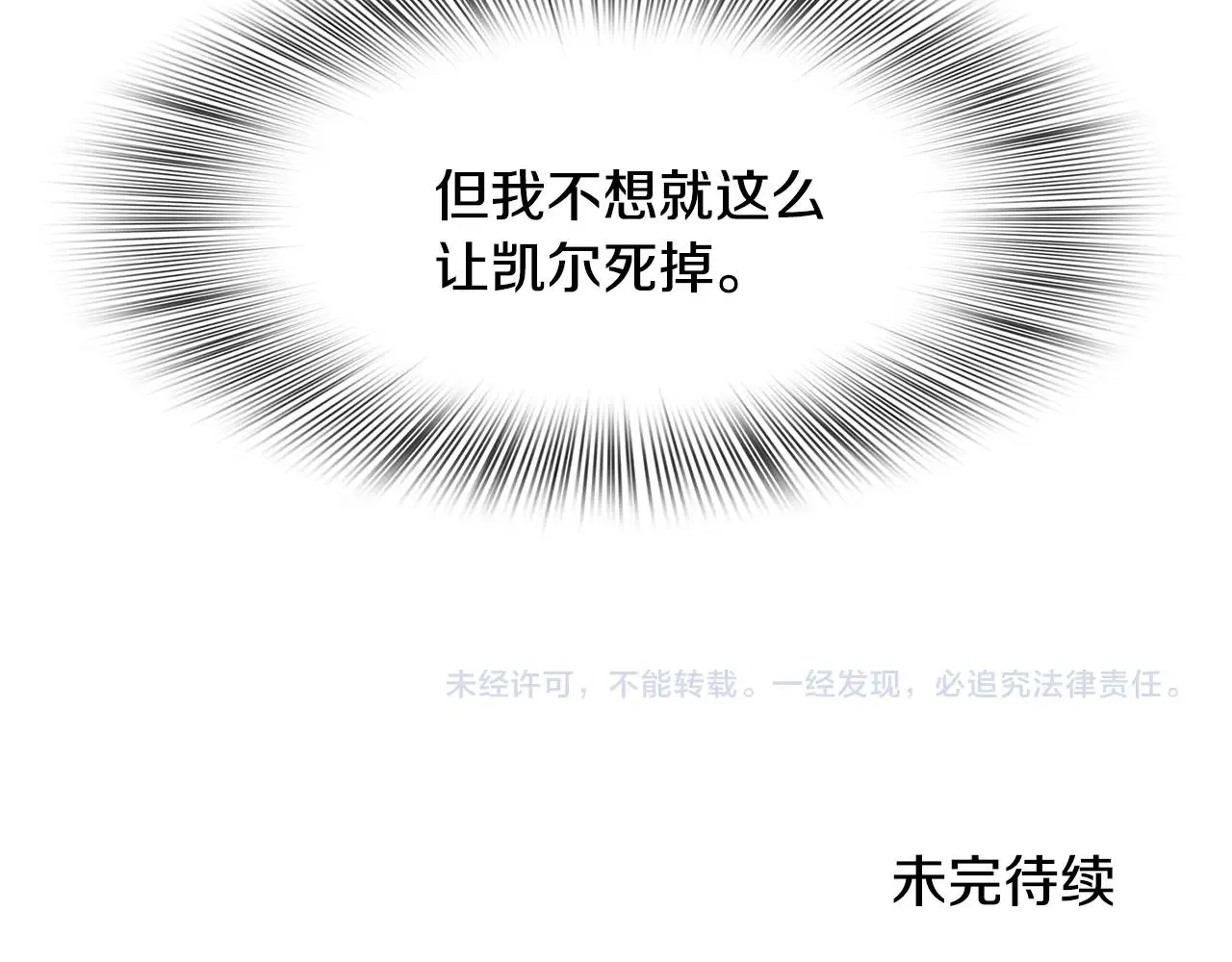 第29话 带伤杀敌 第138页
