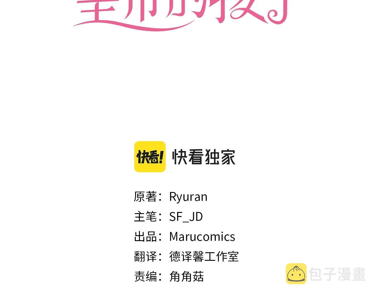 第31话 魔王or公主 第3页