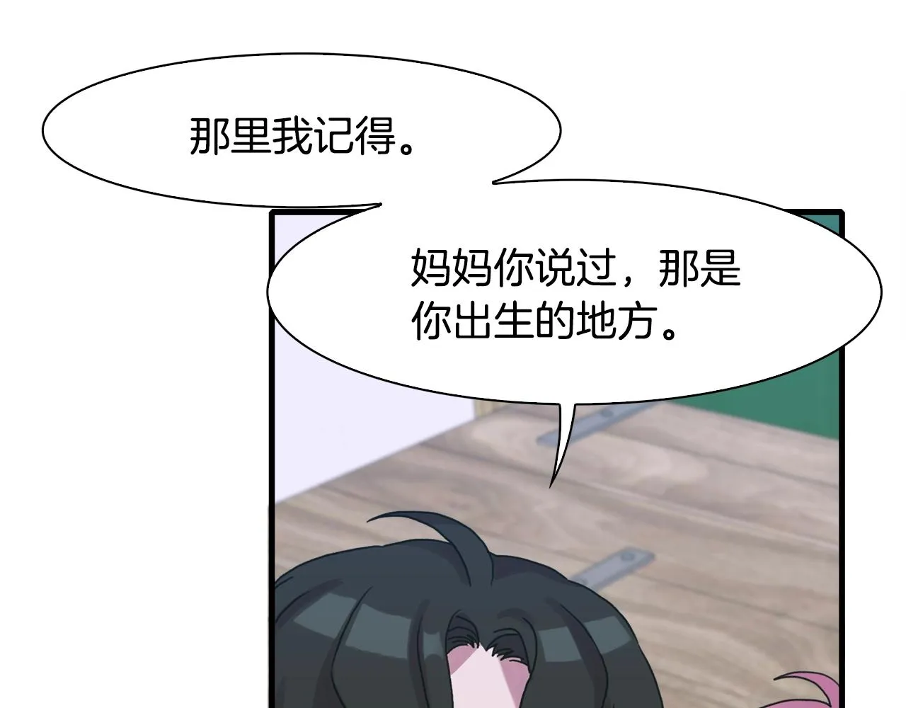 第31话 魔王or公主 第23页