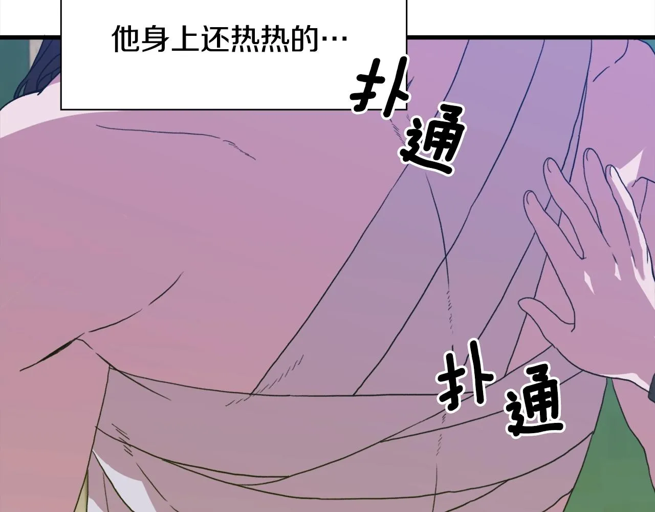 第31话 魔王or公主 第72页