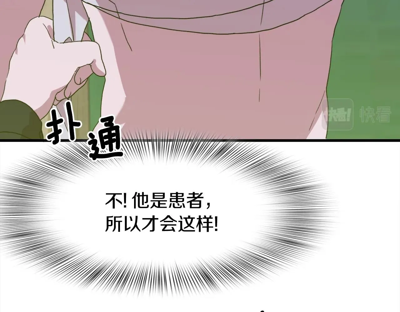 第31话 魔王or公主 第73页