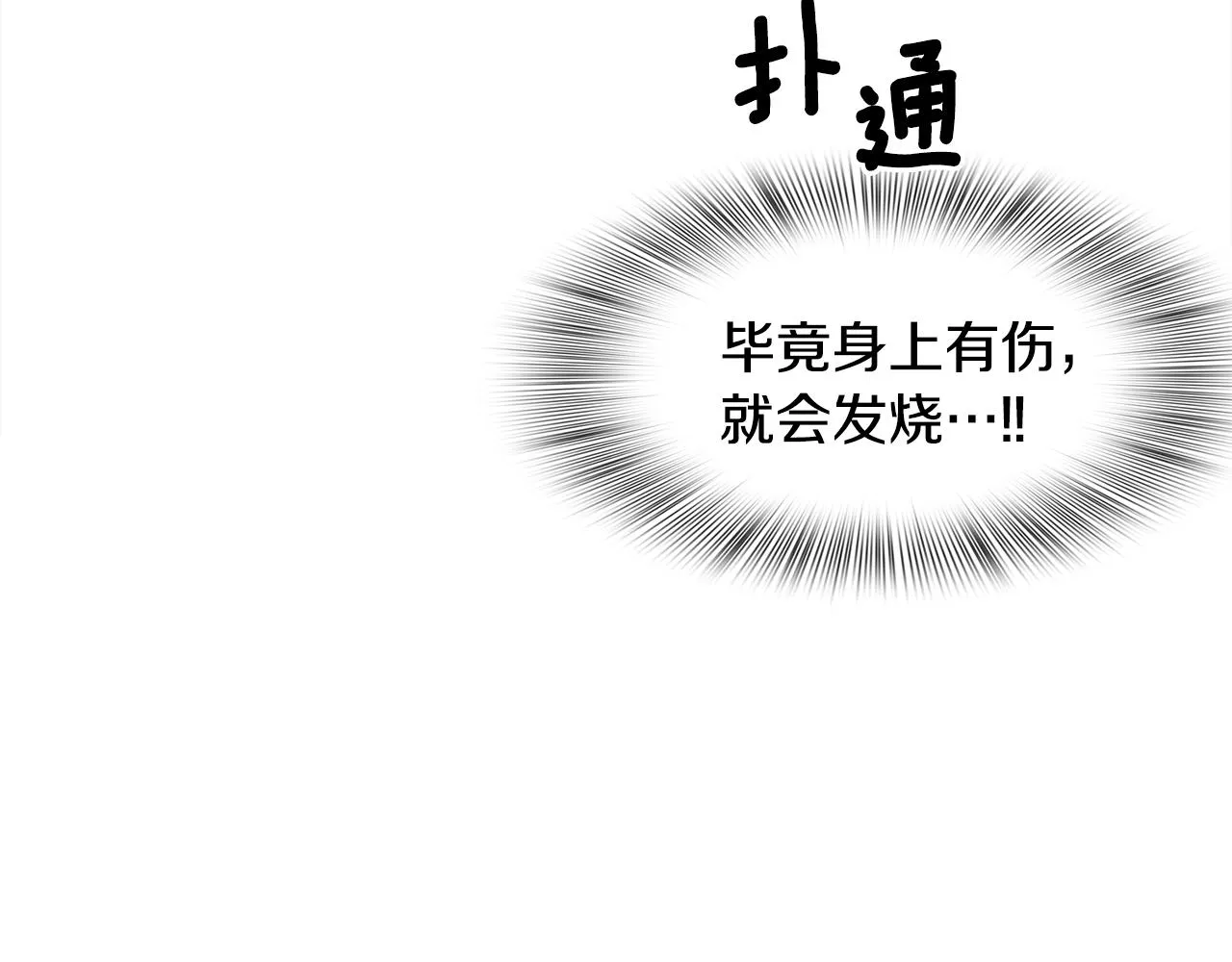 第31话 魔王or公主 第74页