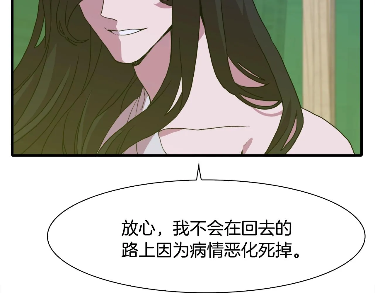 第31话 魔王or公主 第82页