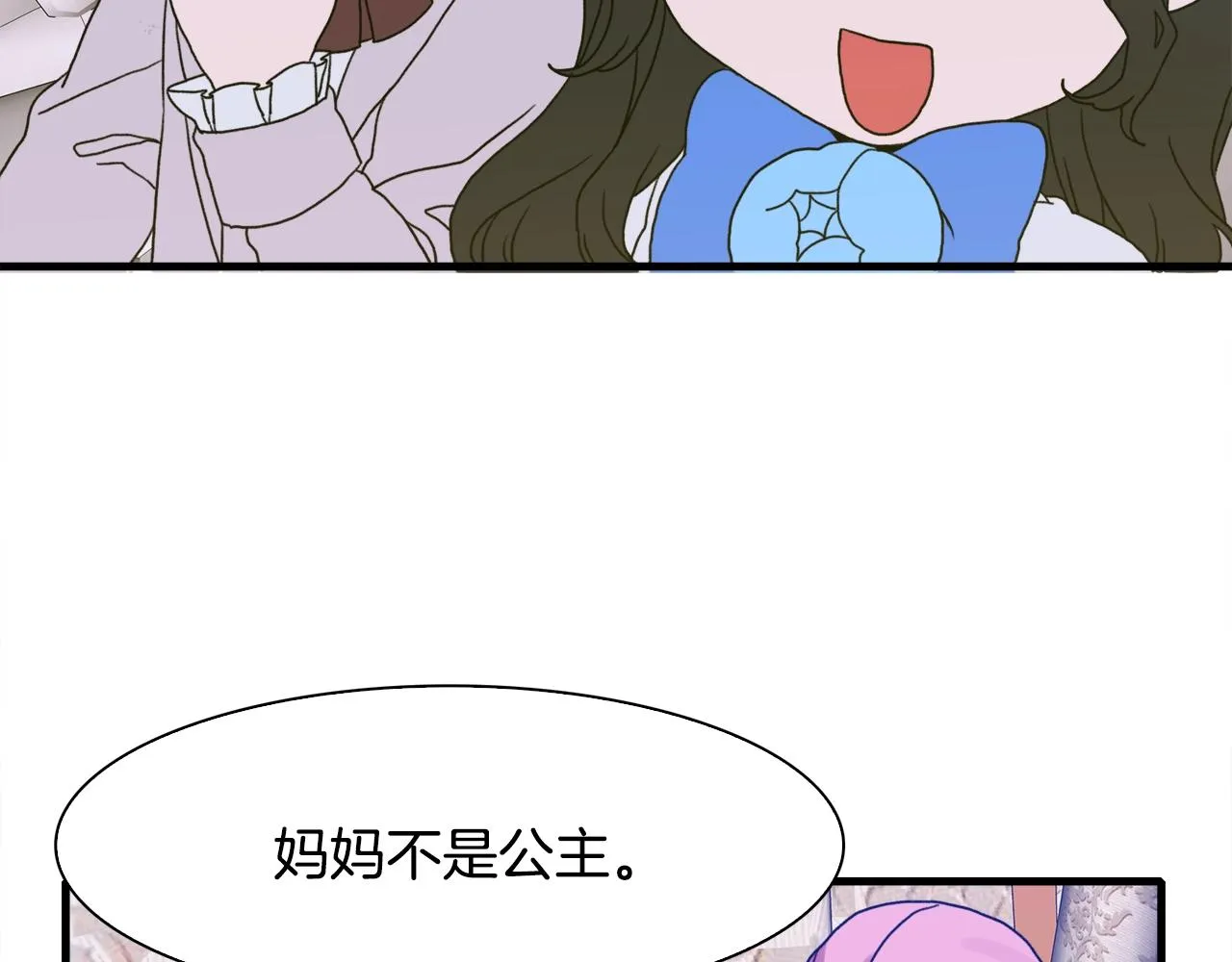 第31话 魔王or公主 第143页