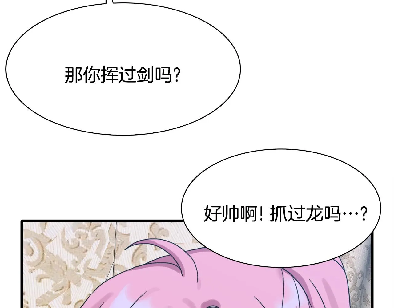 第31话 魔王or公主 第151页