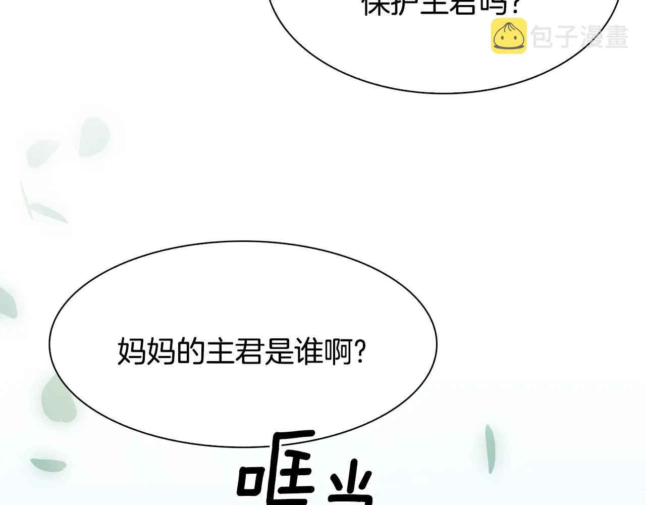 第31话 魔王or公主 第154页