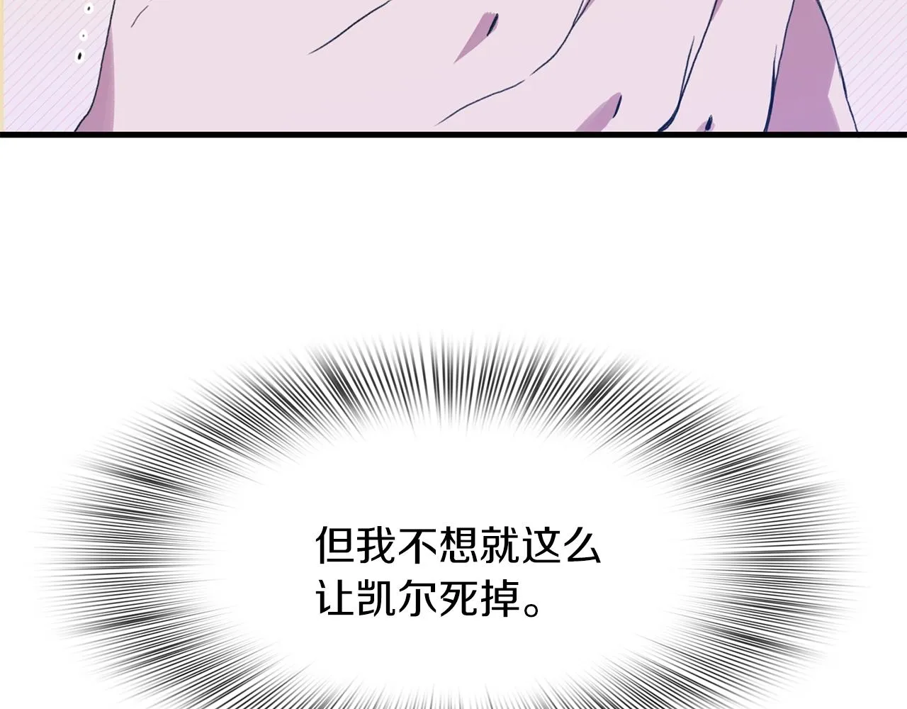 第30话 恻隐之心 第10页