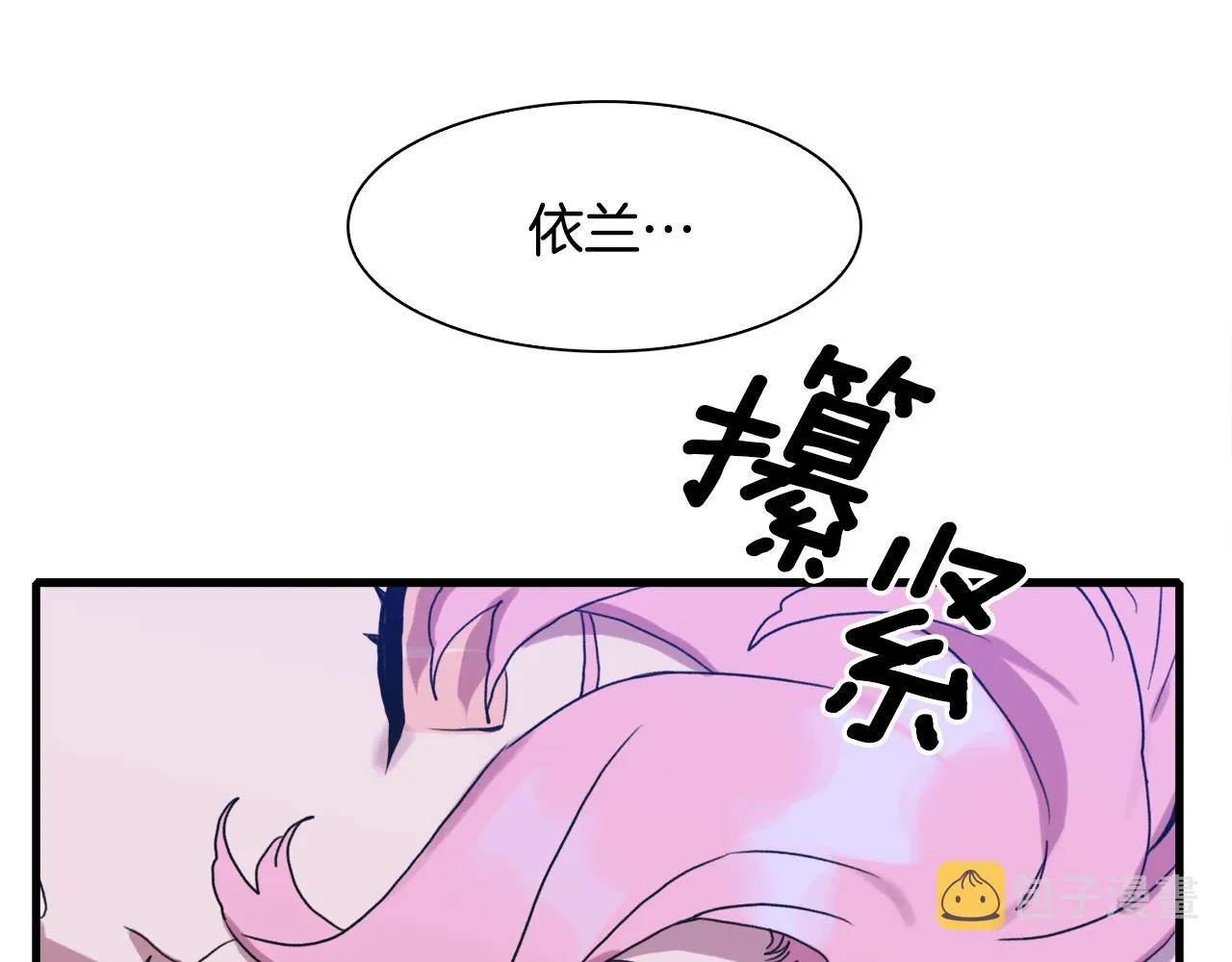第30话 恻隐之心 第22页