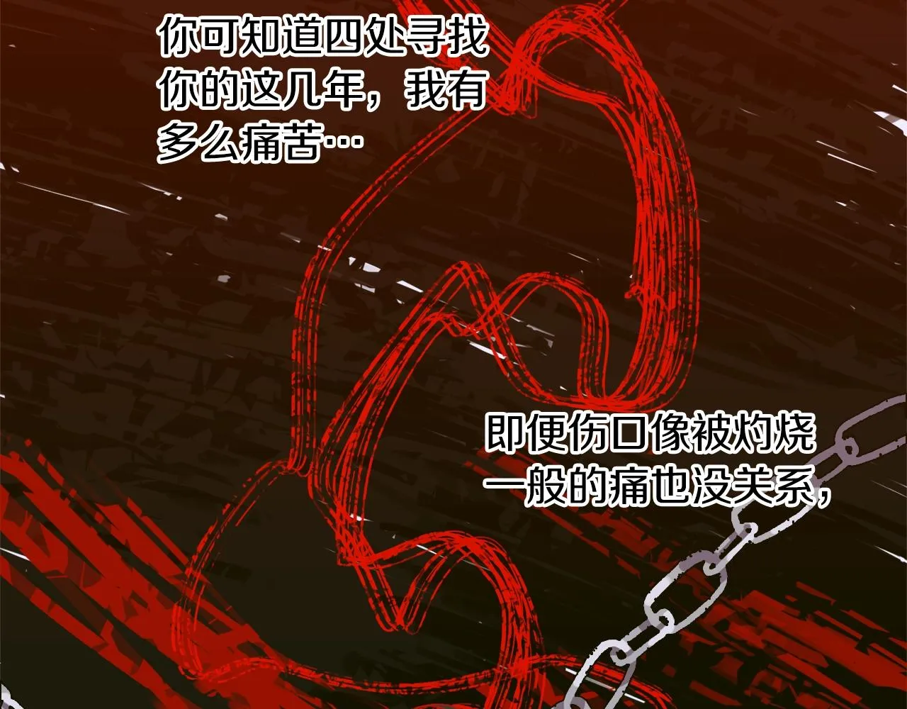 第30话 恻隐之心 第24页