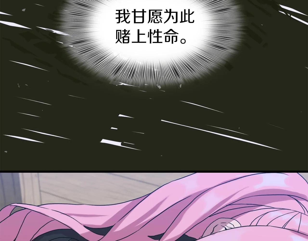 第30话 恻隐之心 第27页