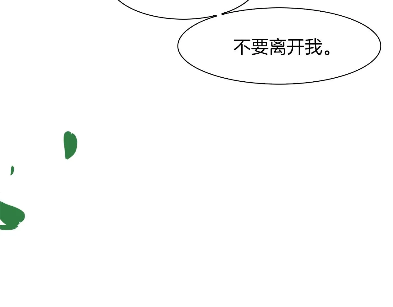 第30话 恻隐之心 第29页