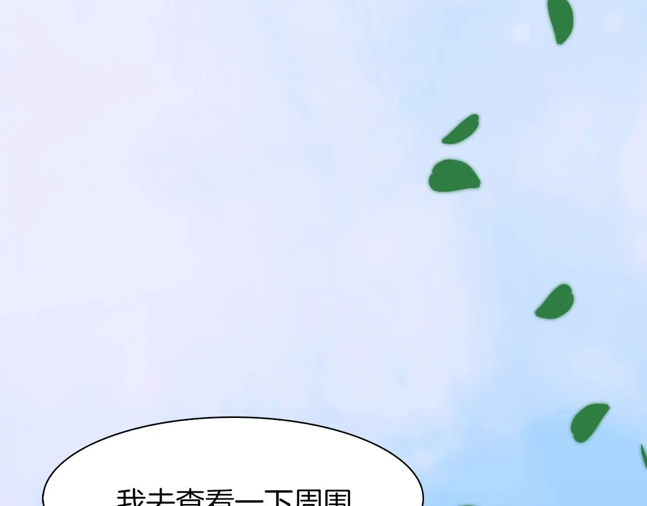 第30话 恻隐之心 第31页