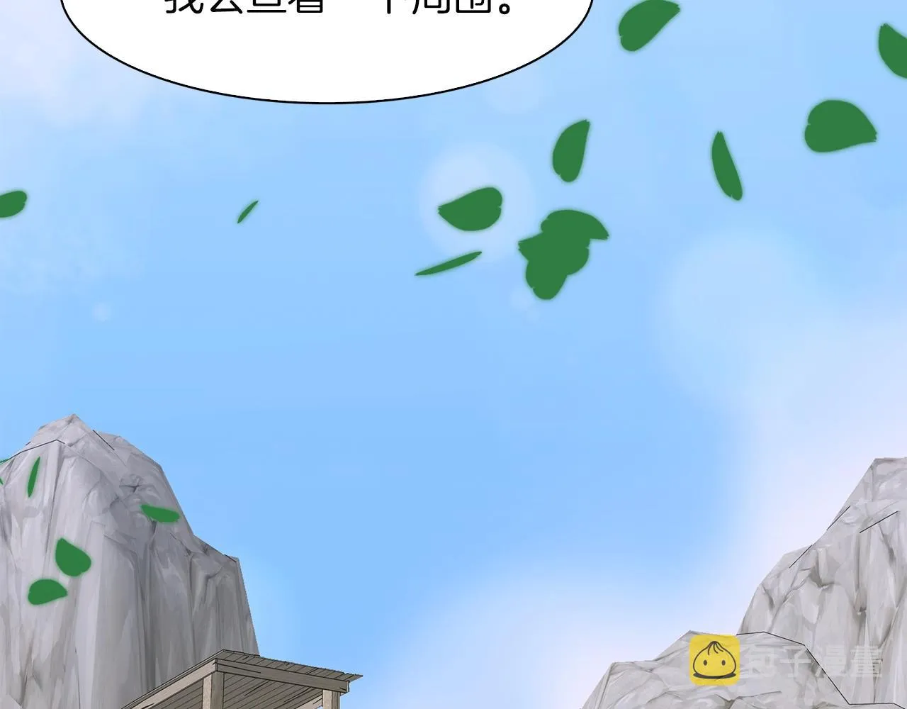 第30话 恻隐之心 第32页