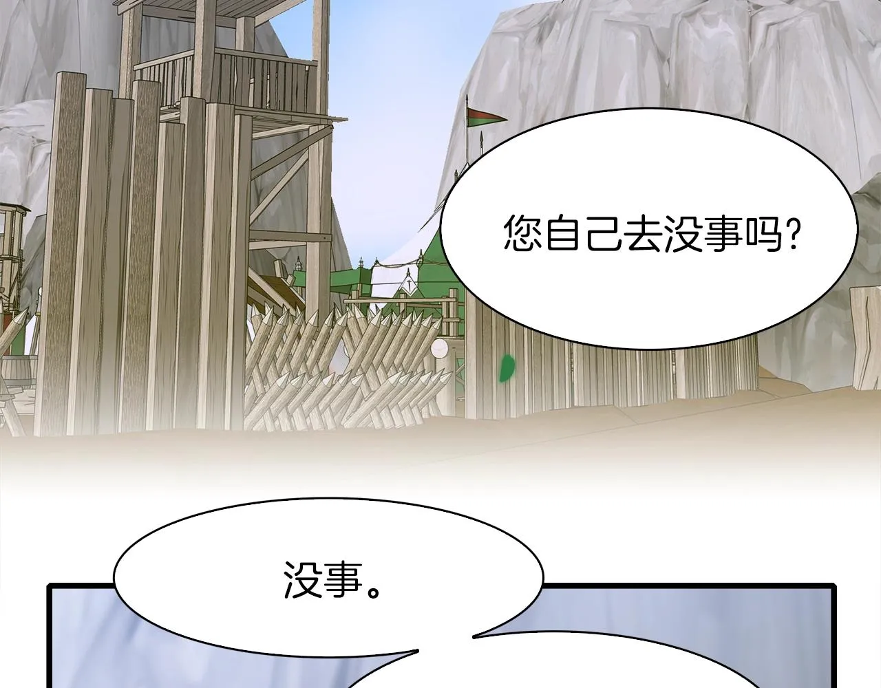 第30话 恻隐之心 第33页