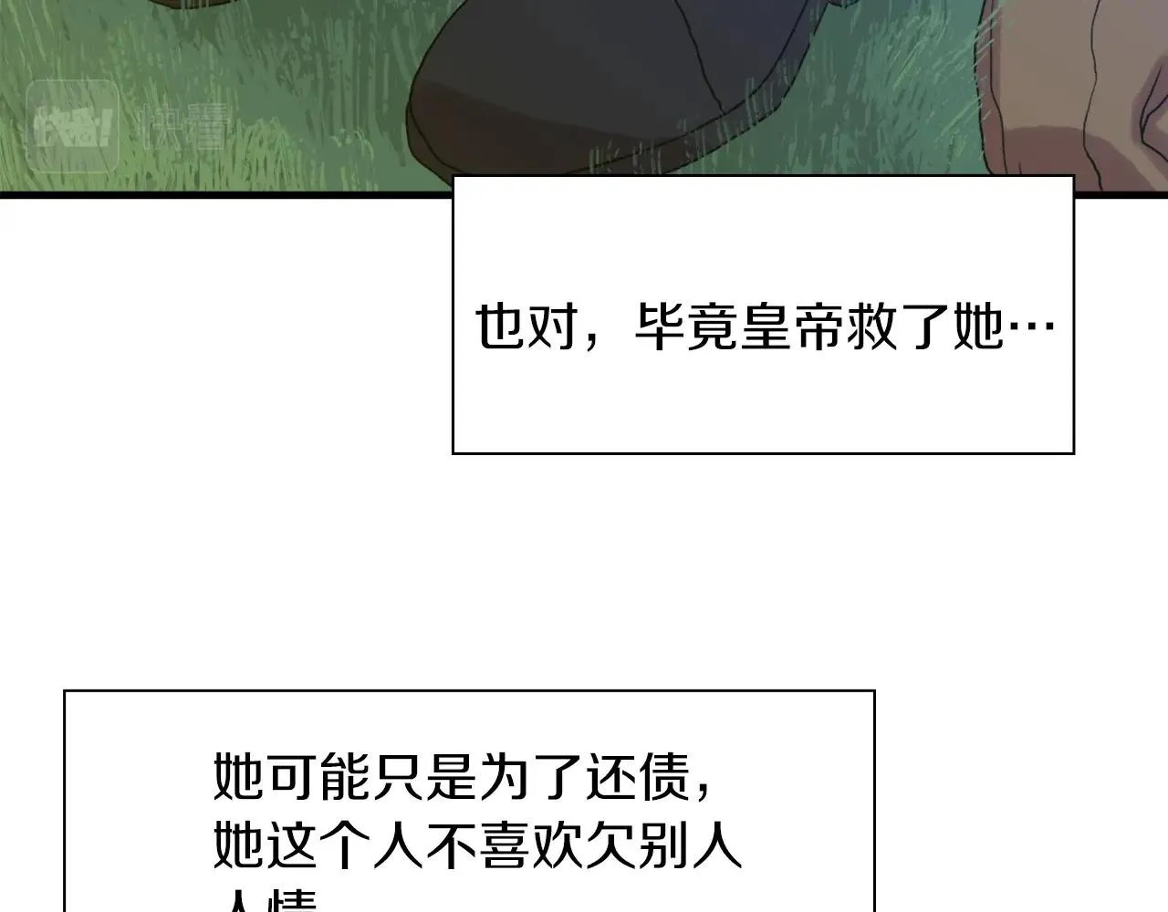 第30话 恻隐之心 第63页