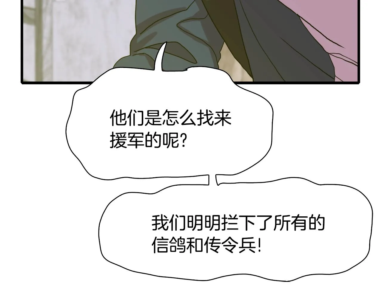 第30话 恻隐之心 第73页