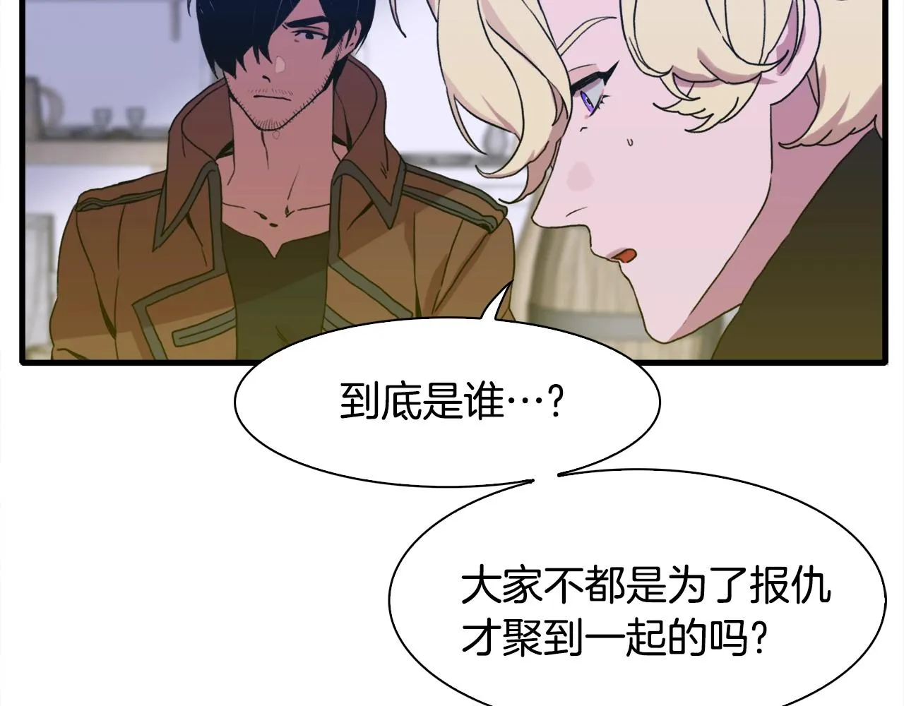 第30话 恻隐之心 第76页