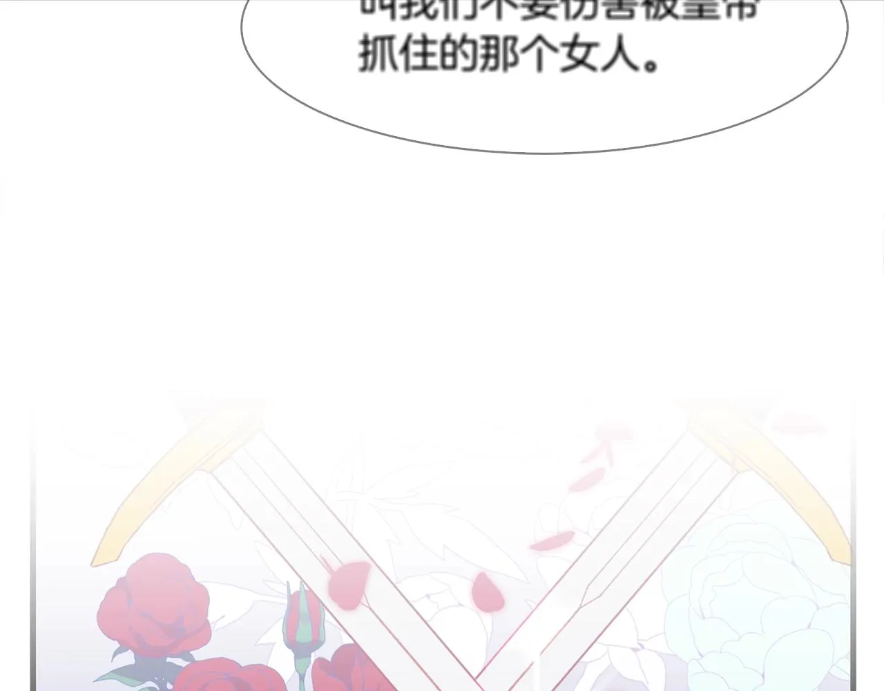 第30话 恻隐之心 第86页