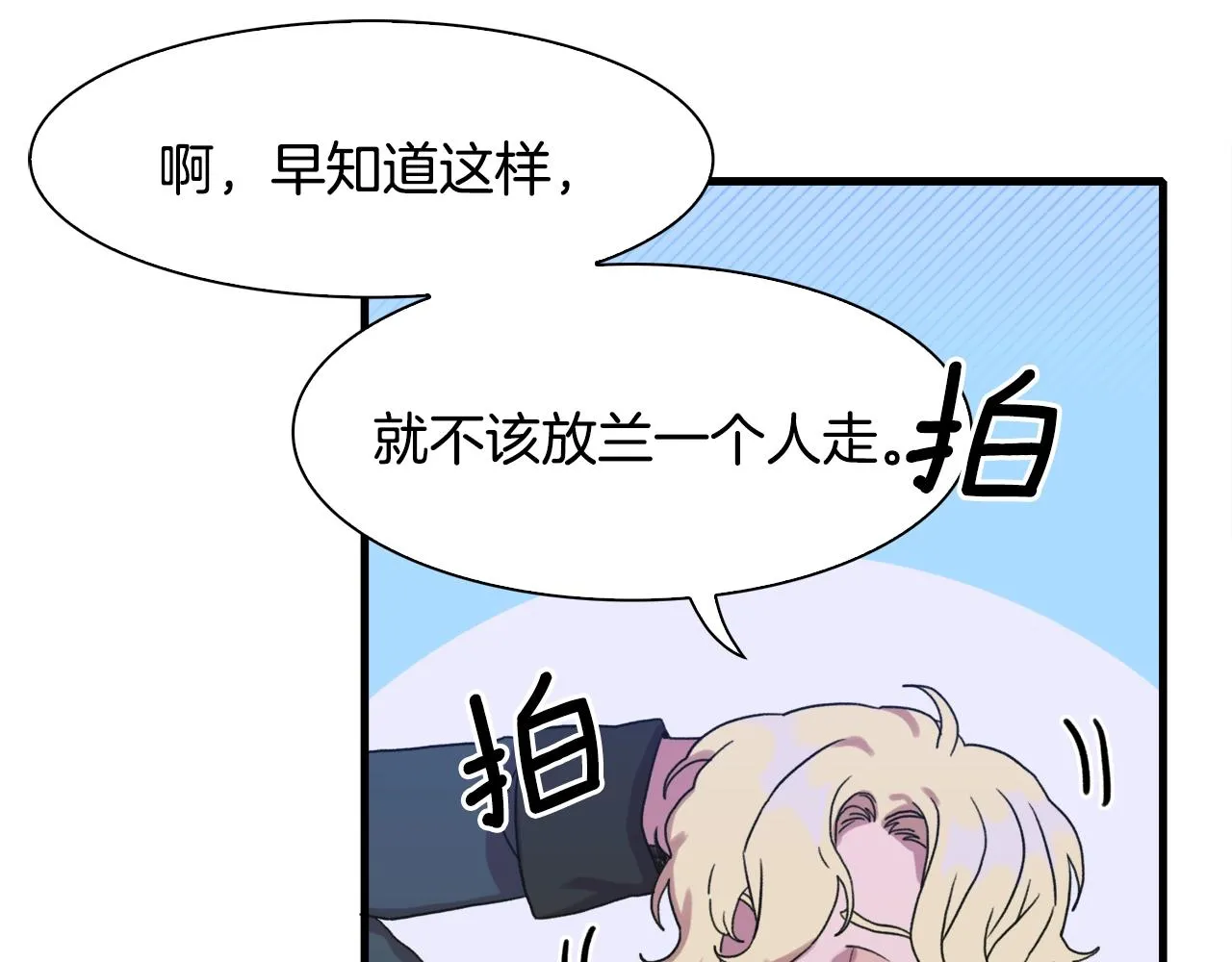 第30话 恻隐之心 第94页