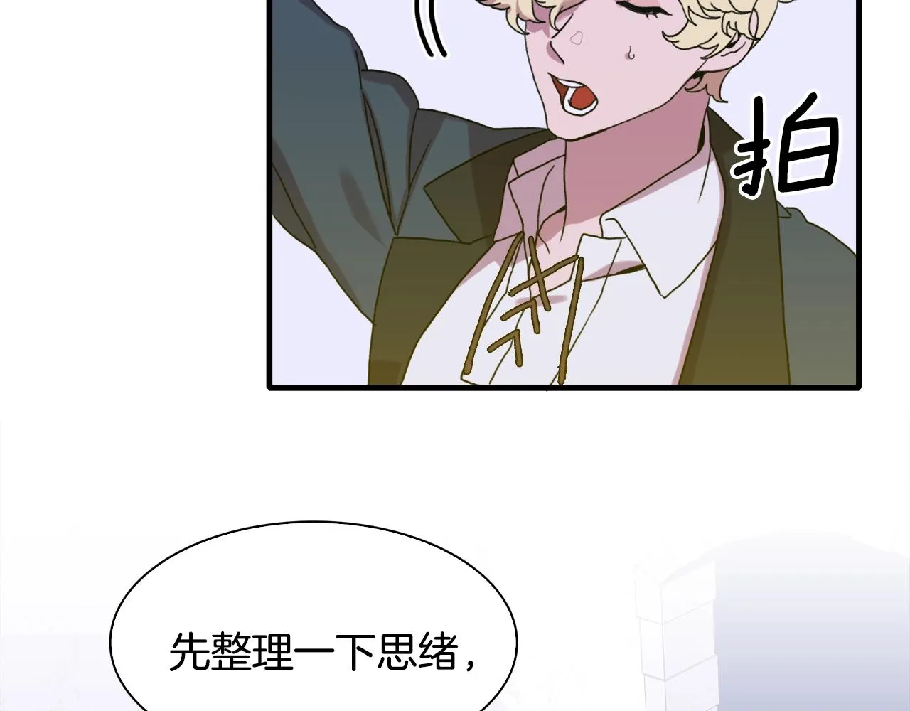第30话 恻隐之心 第95页