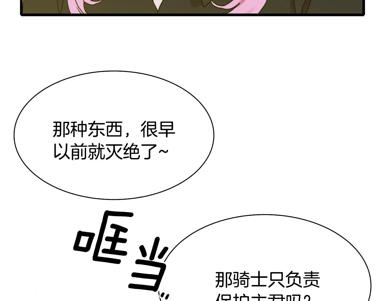 第32话 魔王爸爸 第9页