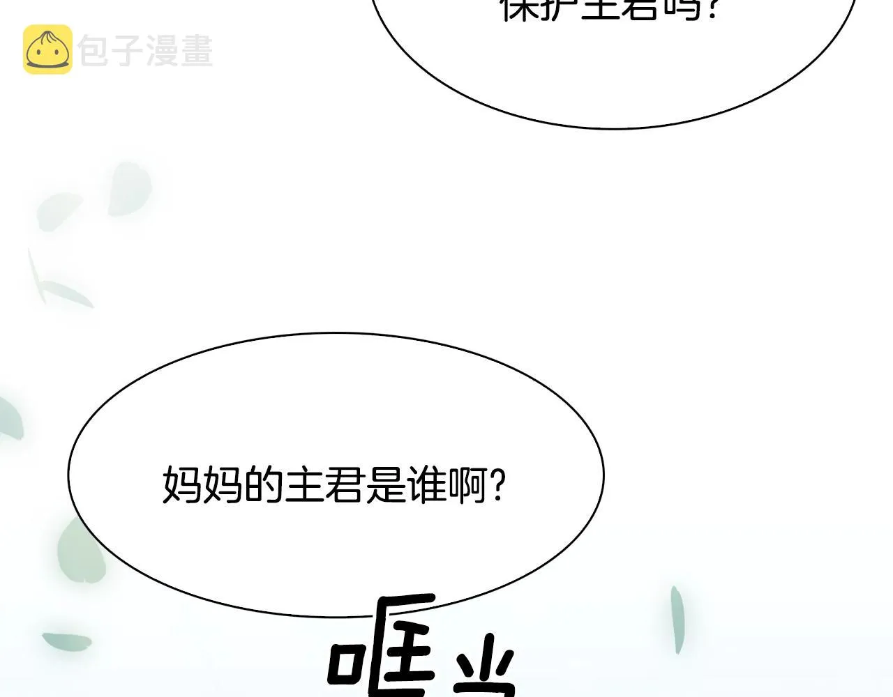 第32话 魔王爸爸 第10页