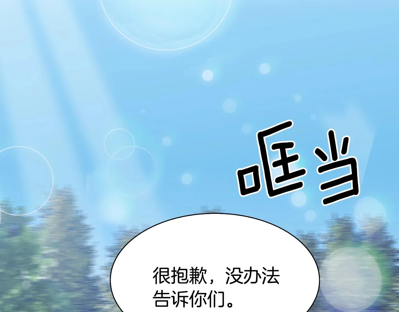 第32话 魔王爸爸 第38页