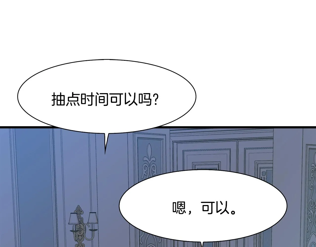 第32话 魔王爸爸 第77页