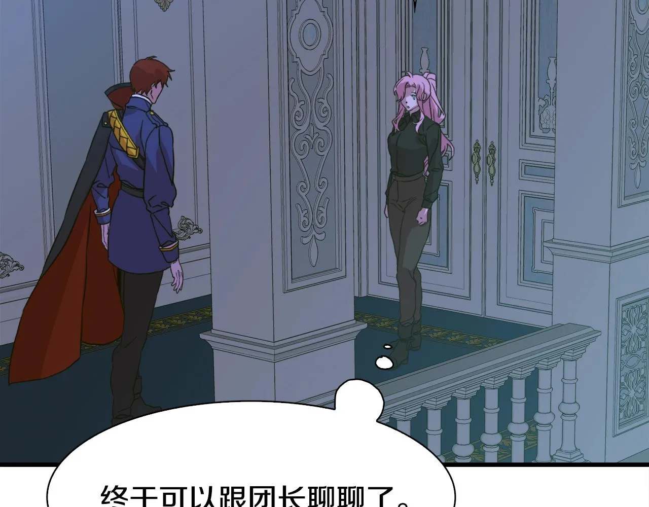 第32话 魔王爸爸 第78页