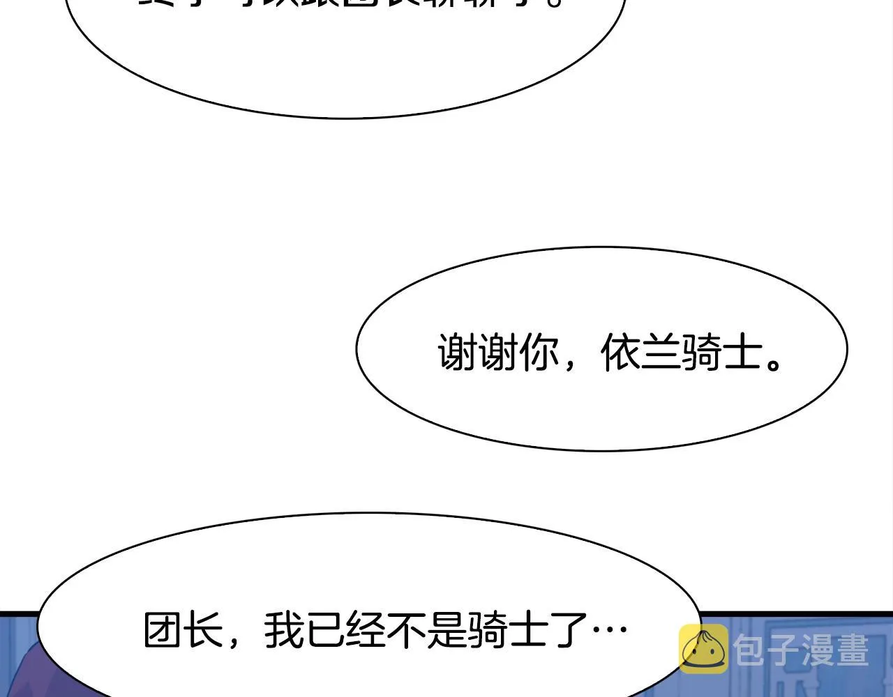 第32话 魔王爸爸 第79页