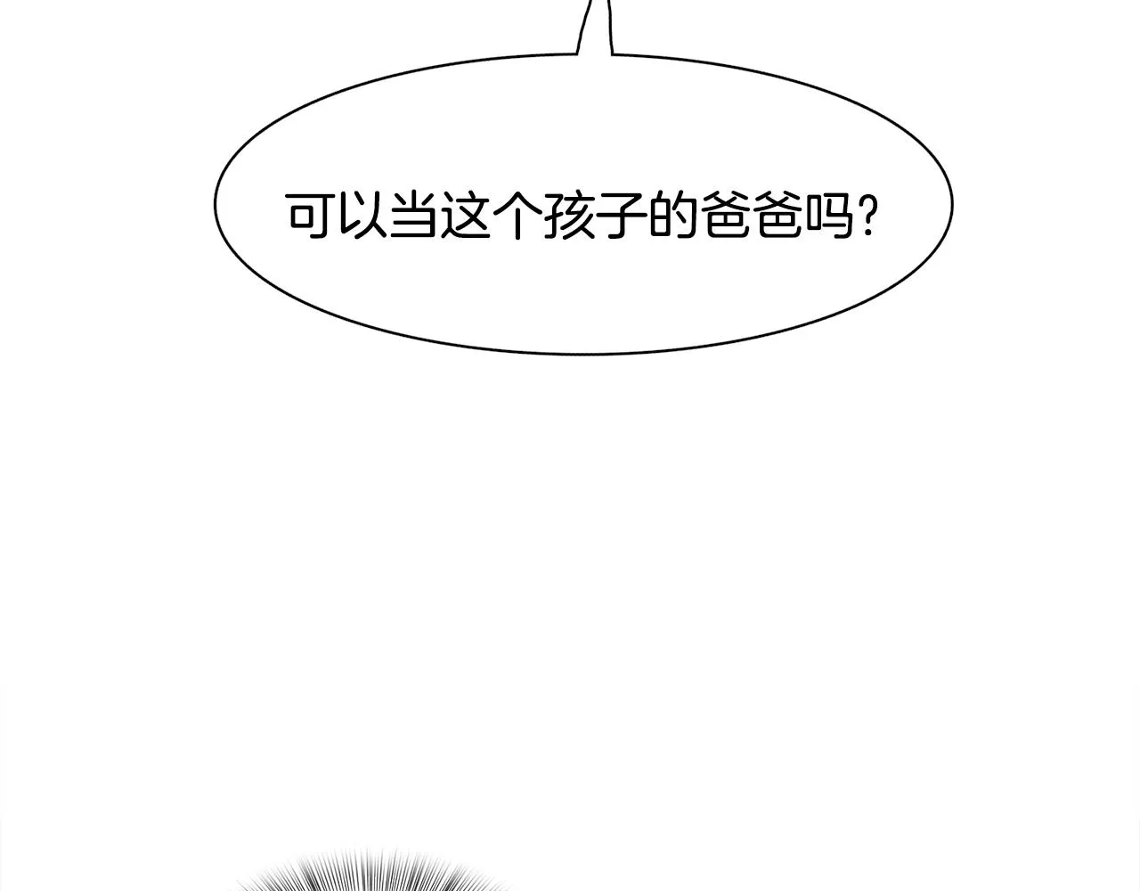 第32话 魔王爸爸 第97页