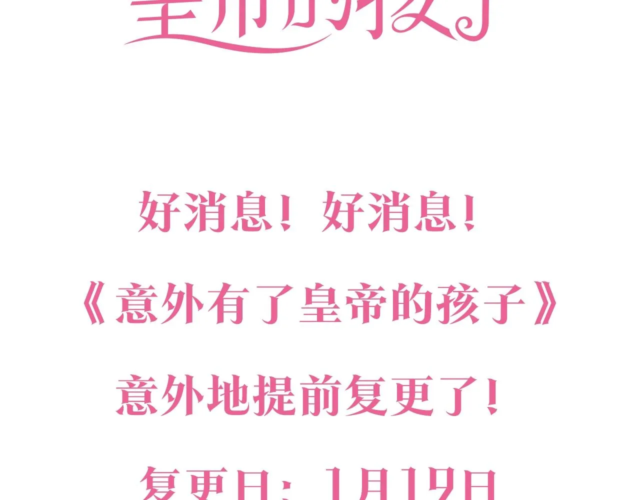第二季复更通知 第3页