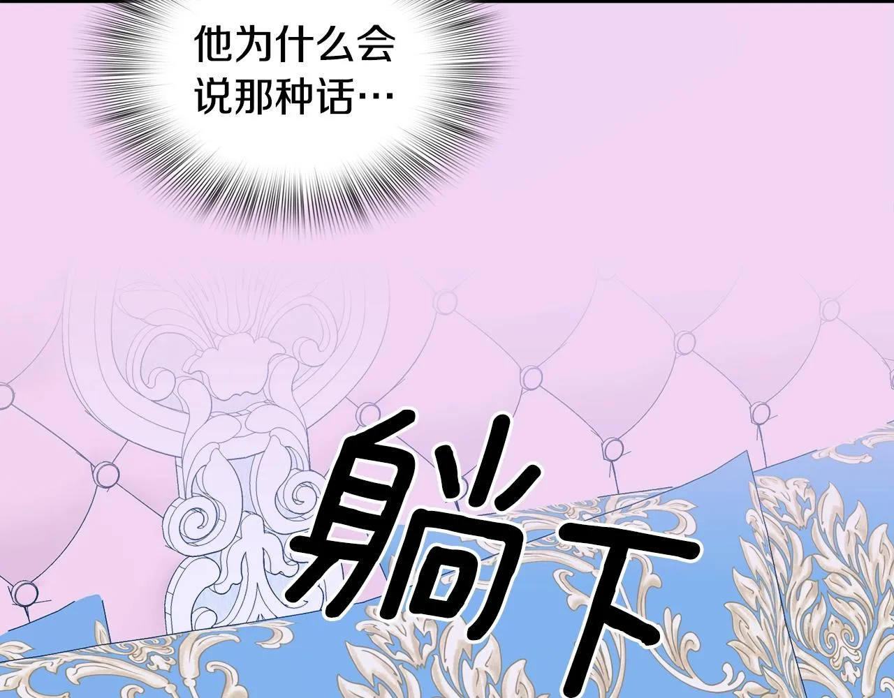 第33话 闯入梦境 第30页